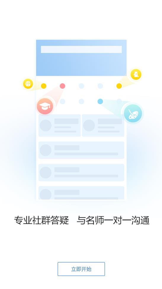 育才云校app最新版