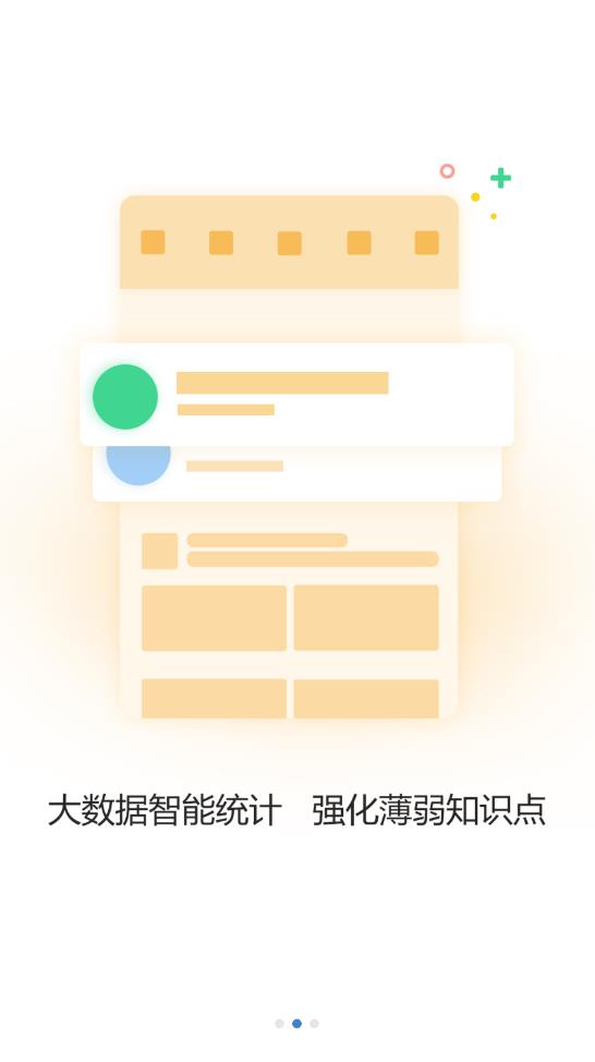 育才云校app最新版