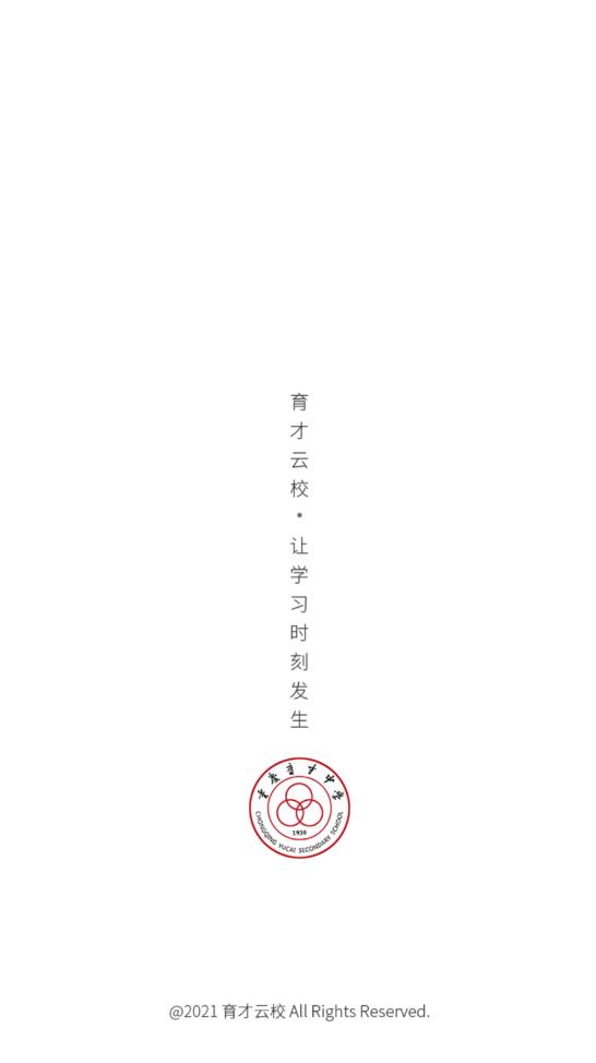 育才云校app最新版