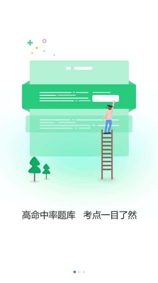 育才云校app最新版