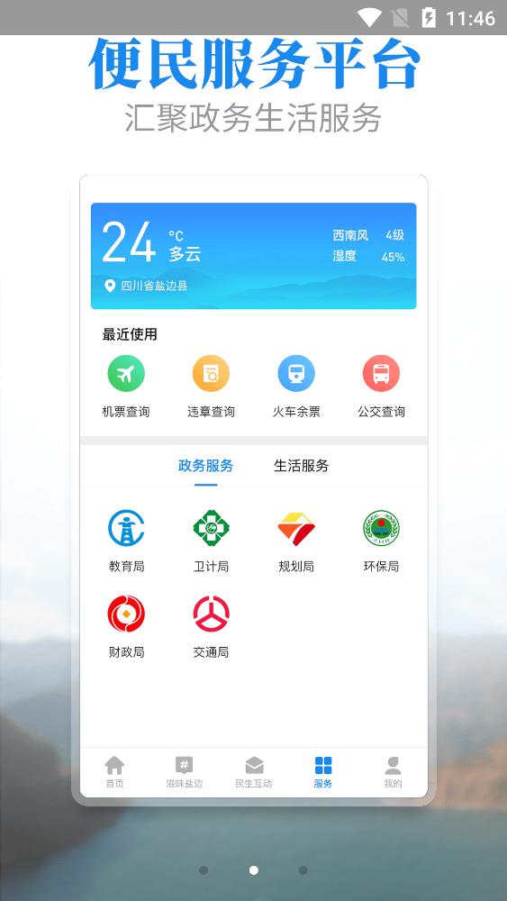 鹽邊融媒體中心app手機版