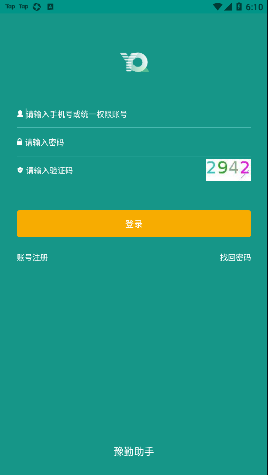 豫勤助手安卓app