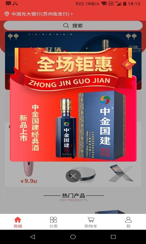 中金購(gòu)物安卓版