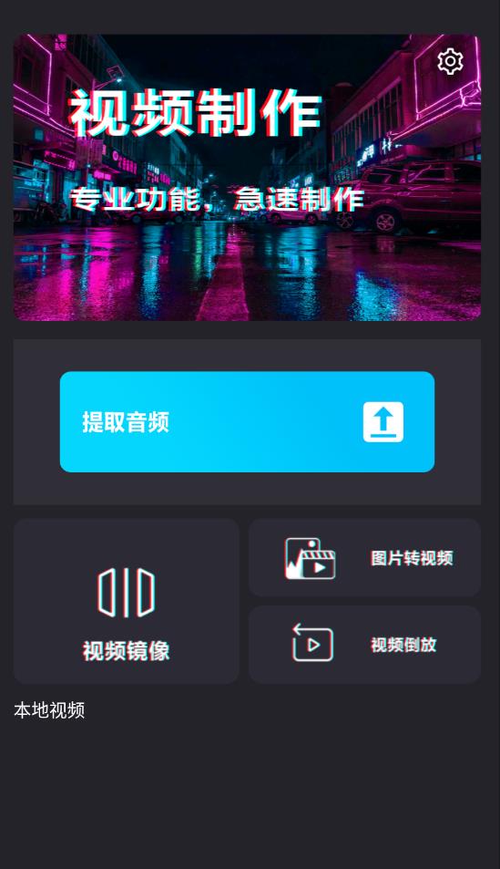 手機(jī)視頻剪輯寶app安卓版
