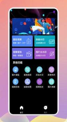 圖片去水印精靈安卓版