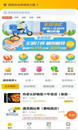 豐鳥外賣app下載