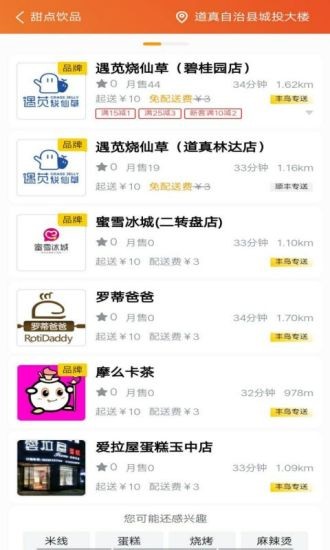 豐鳥外賣app下載