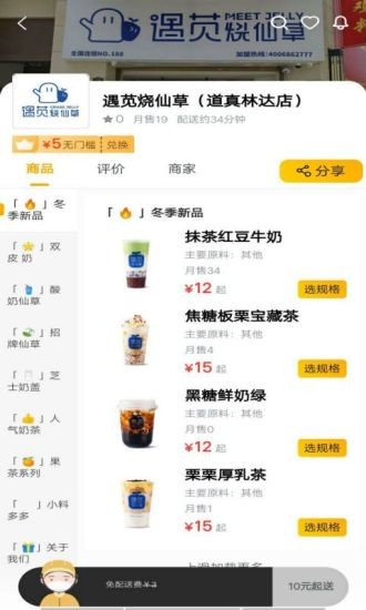 豐鳥外賣app下載