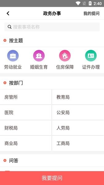 智慧東風(fēng)城app下載