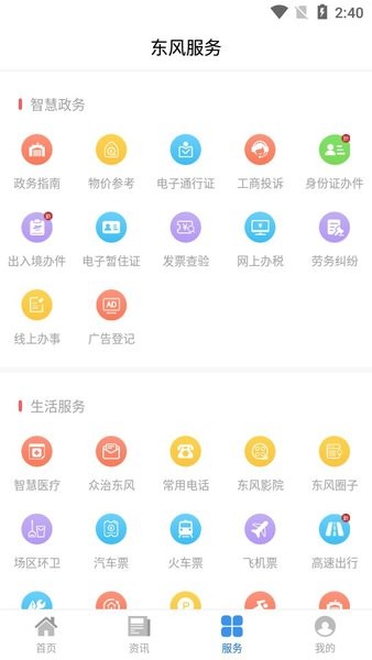 智慧東風(fēng)城app下載