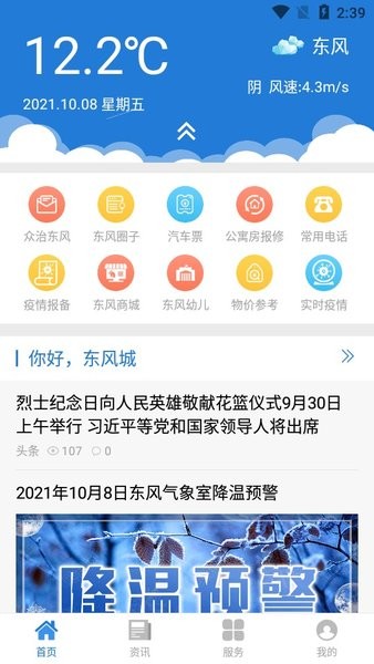 智慧東風(fēng)城app下載