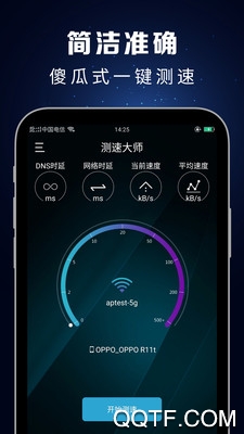 5G測(cè)速大師軟件