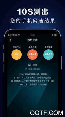 5G測(cè)速大師軟件