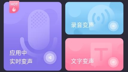 開黑變聲精靈app免費(fèi)版