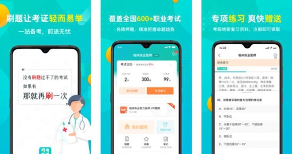易考必過題庫app最新版