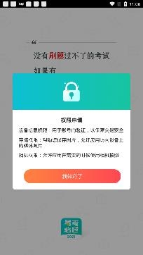 易考必過題庫app最新版