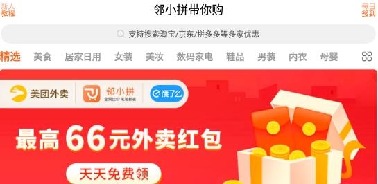 鄰小拼app全網(wǎng)比價