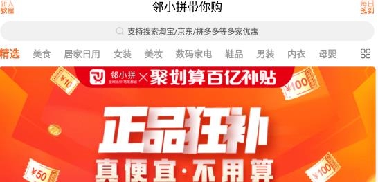 鄰小拼app全網(wǎng)比價