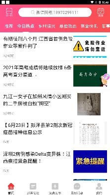 智慧彭澤app最新版