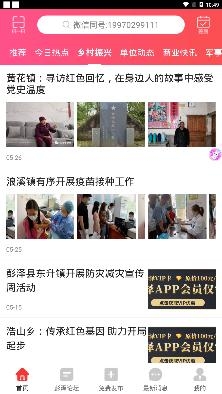 智慧彭澤app最新版