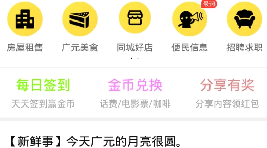 掌上廣元手機(jī)客戶端