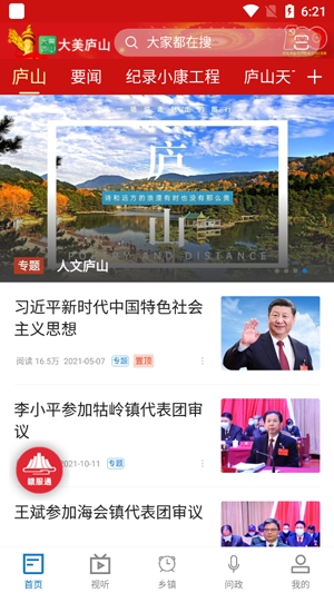 大美廬山本地新聞app安卓版