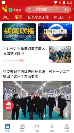 大美廬山本地新聞app安卓版