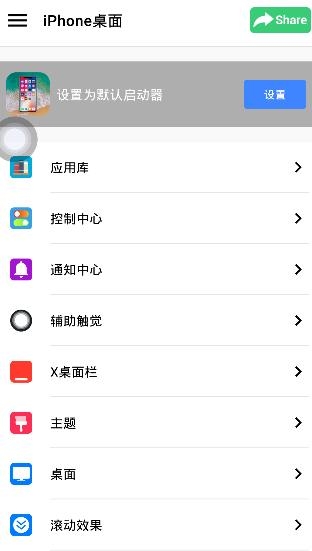 iPhone桌面app安卓版