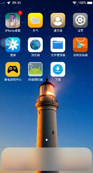 iPhone桌面app安卓版