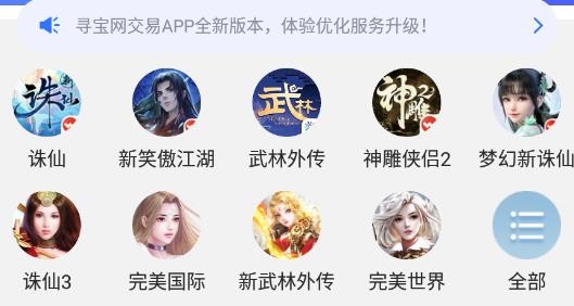 尋寶網(wǎng)交易平臺官方版