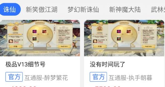 尋寶網(wǎng)交易平臺官方版