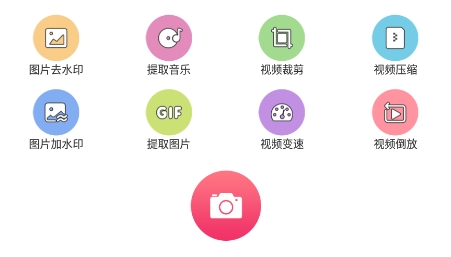抖抖去水印工具app下載