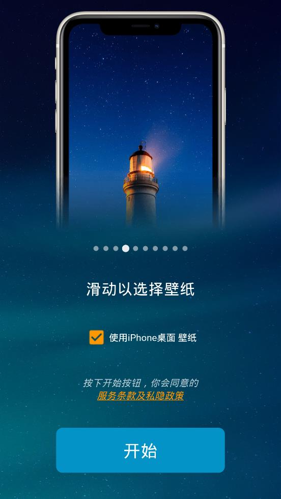 iPhone桌面app安卓版