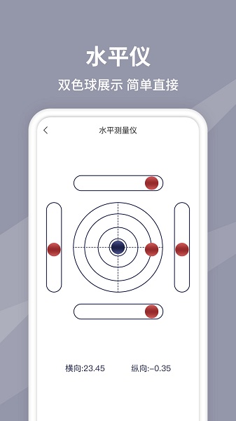 水平儀下載