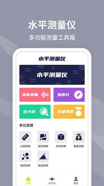 水平儀下載
