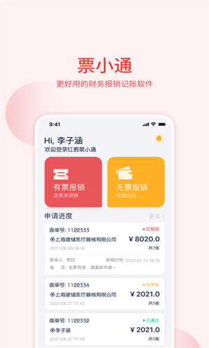 票小通app安卓版