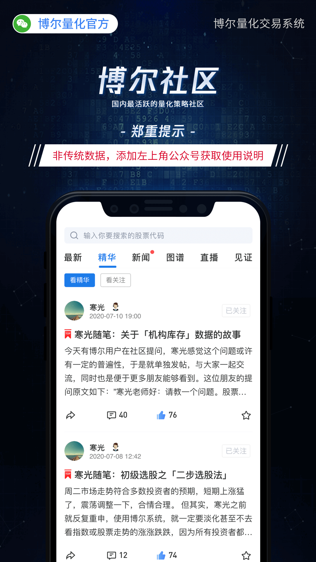 博爾量化分析系統(tǒng)app安卓版