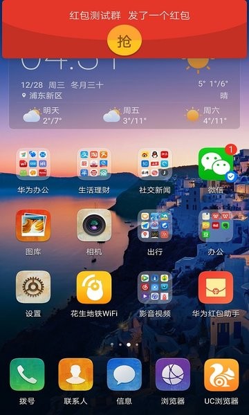 華為紅包助手app語音提醒(Huawei Lucky Money Assistant)