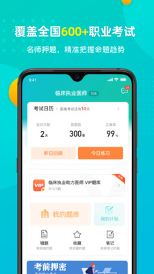 易考必過app最新版