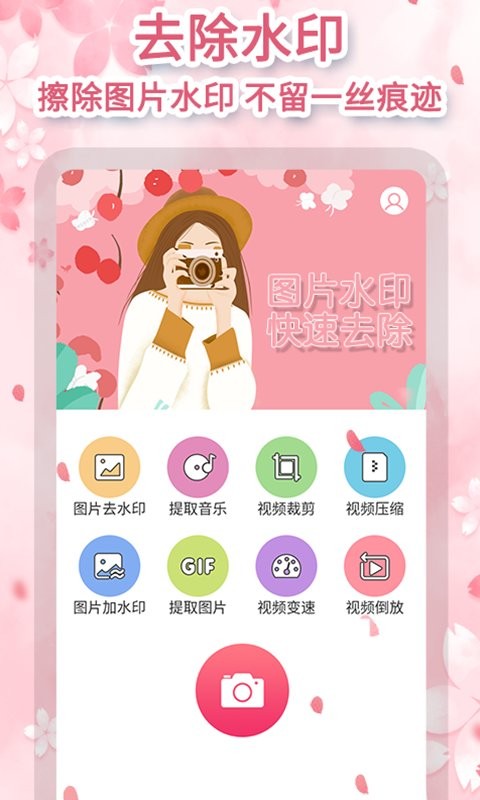 抖抖去水印工具app下載