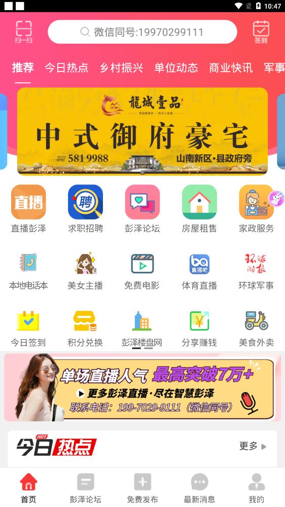 智慧彭澤app官方版