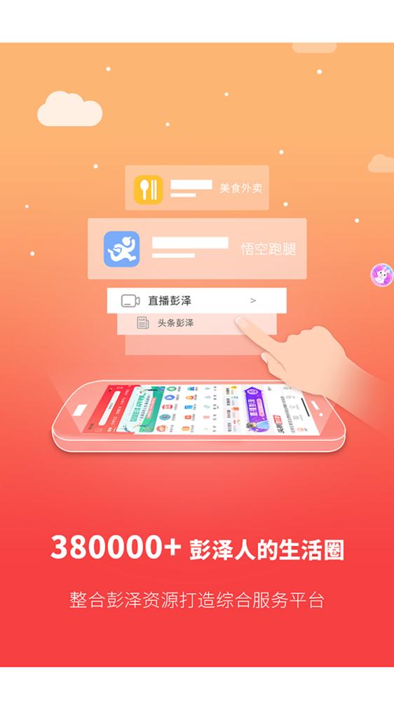 智慧彭澤app官方版