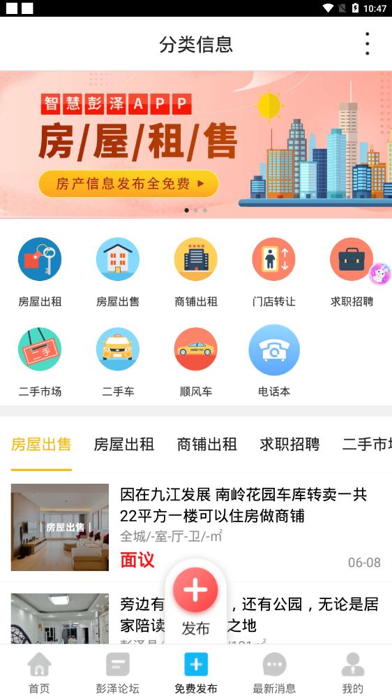 智慧彭澤app官方版