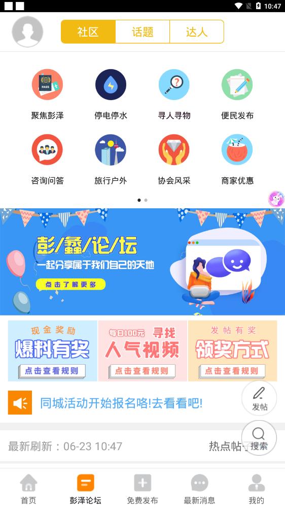 智慧彭澤app官方版