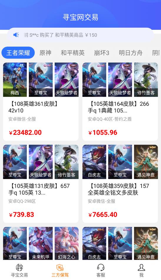 尋寶網(wǎng)交易平臺官方版