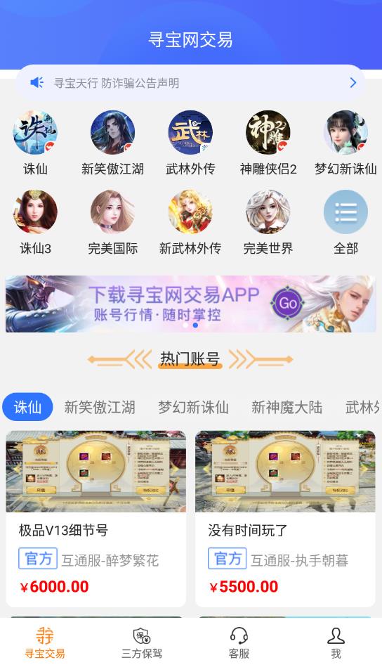 尋寶網(wǎng)交易平臺官方版