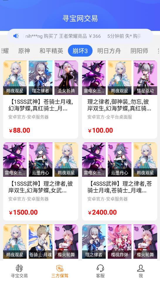 尋寶網(wǎng)交易平臺官方版