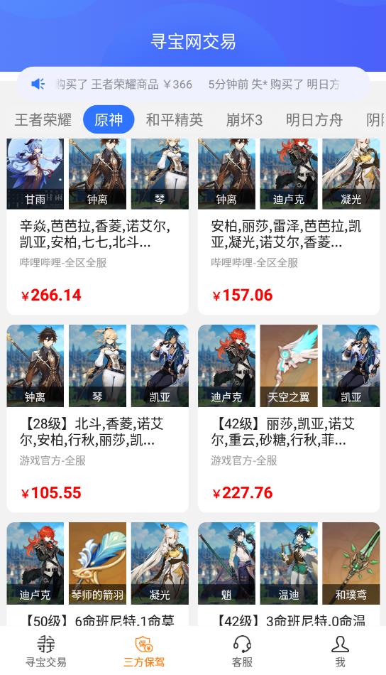 尋寶網(wǎng)交易平臺官方版