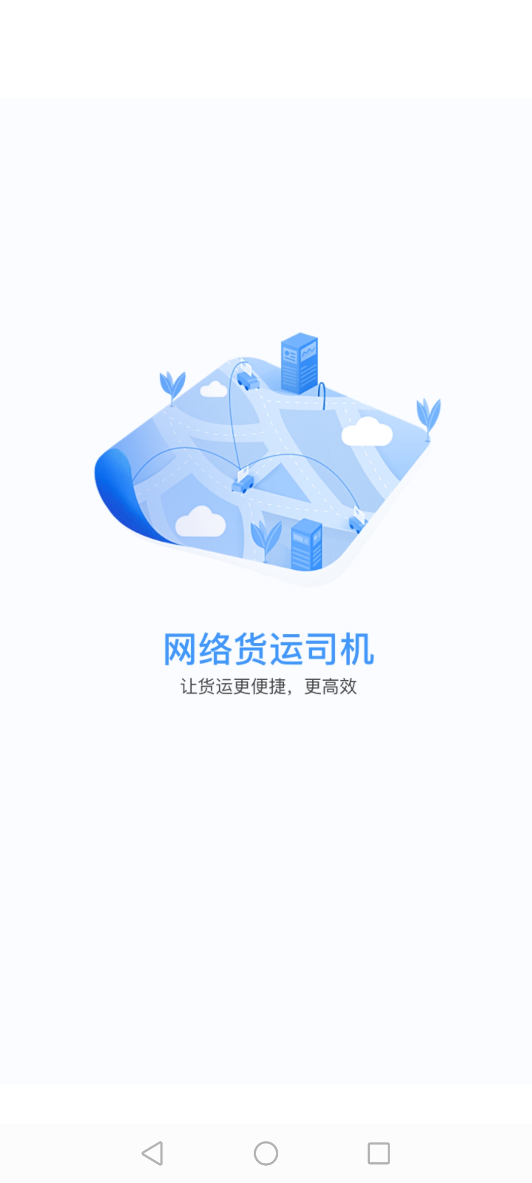 大同物流app手機版