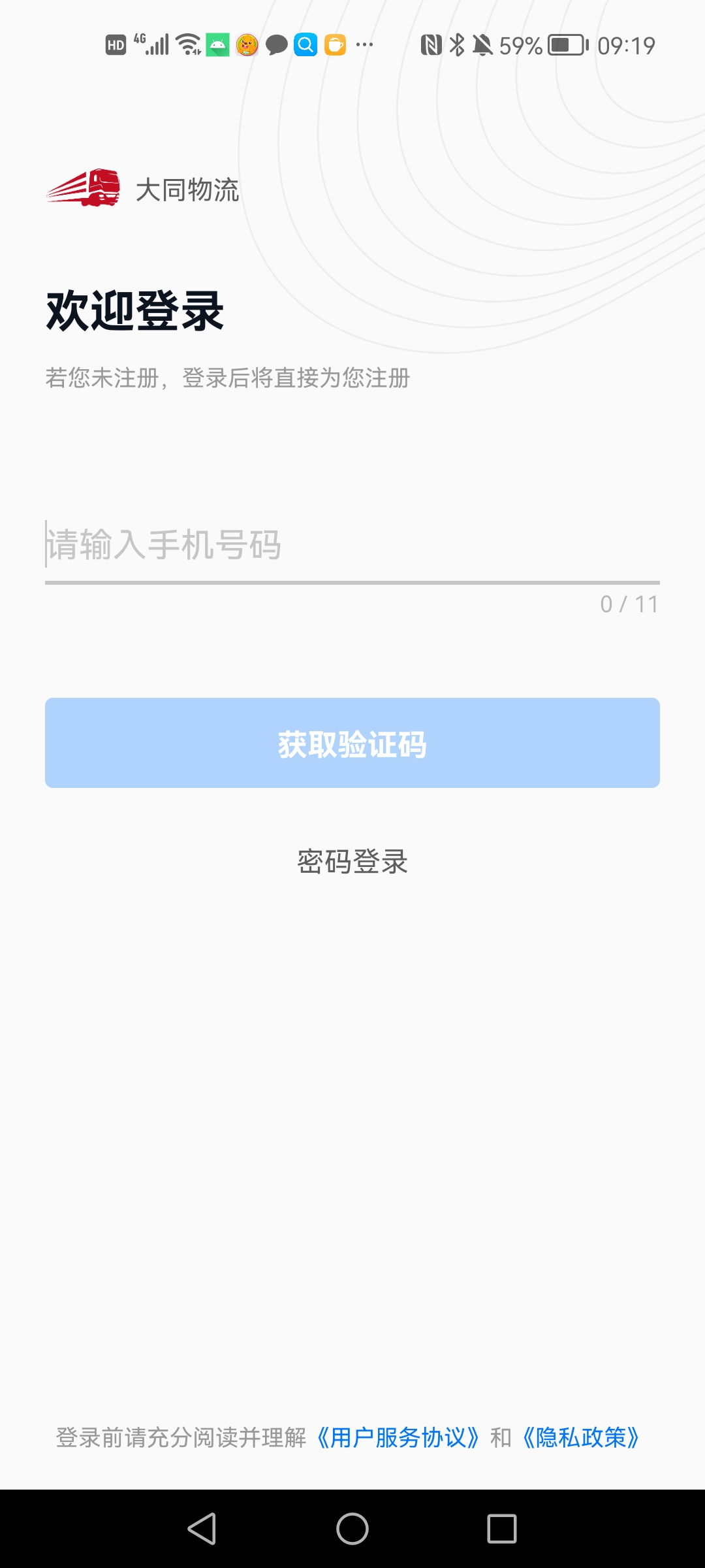 大同物流app手機版